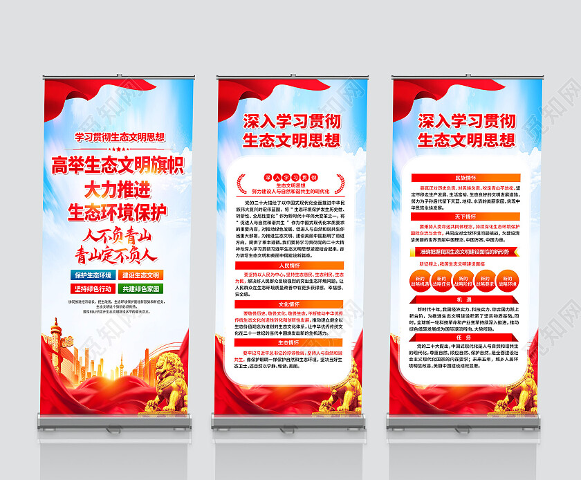 红色简约生态文明建设人不负青山青山定不负人生态文明展架党政党建