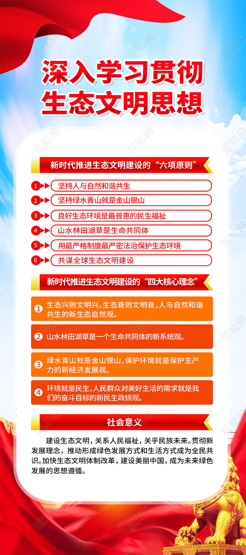 红色简约生态文明建设人不负青山青山定不负人生态文明展架党政党建