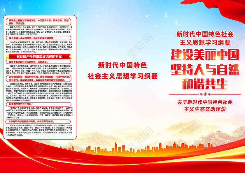 红色简约建设美丽中国坚持人与自然和谐共处生态文明三折页党政党建