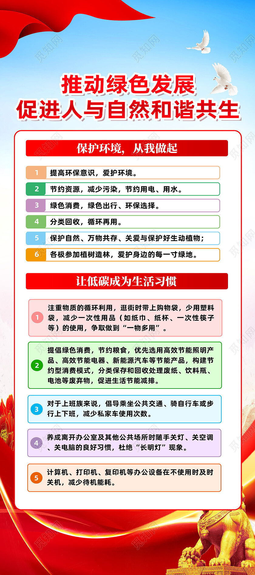 红色简约尊重自然顺应自然保护自然绿色发展展架党政党建