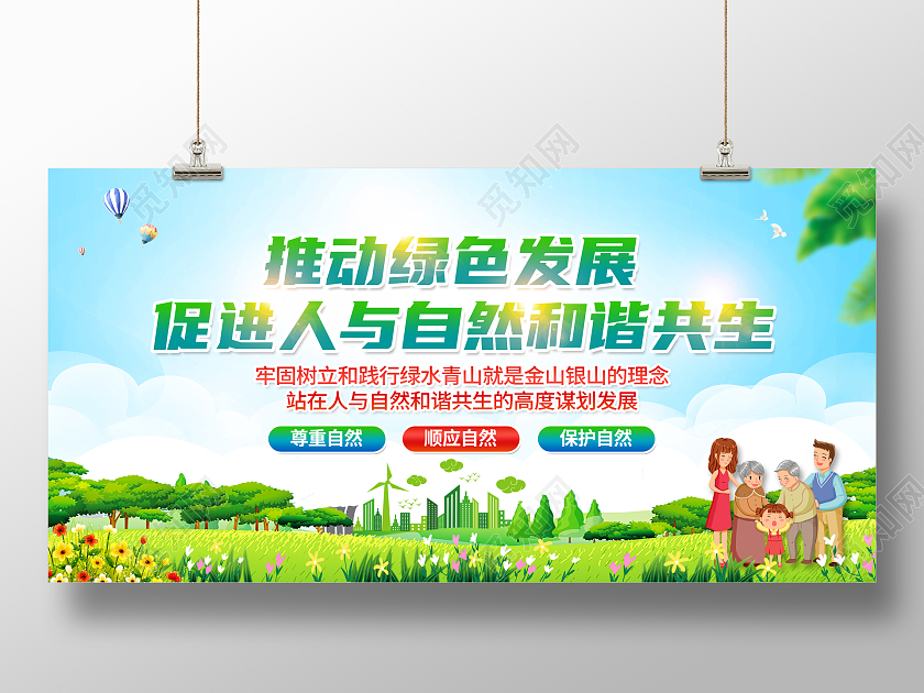 绿色简约推动绿色发展促进人与自然和谐共生绿色发展展板党政党建