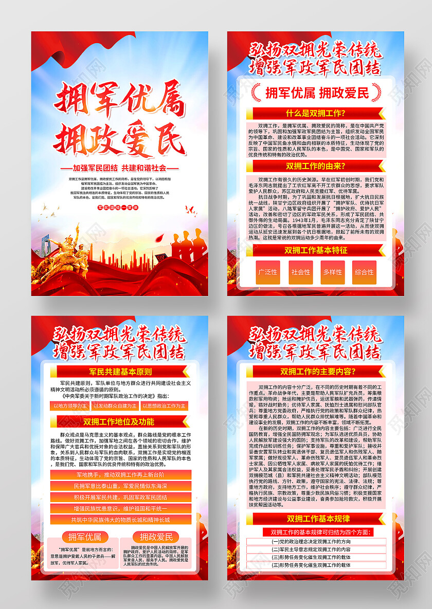 红色简约拥军优属拥政爱民拥军拥民双拥海报党政党建