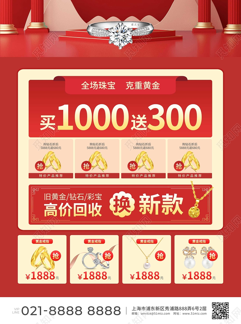 红色简约大气C4D风元旦快乐元旦珠宝宣传单2024元旦新年