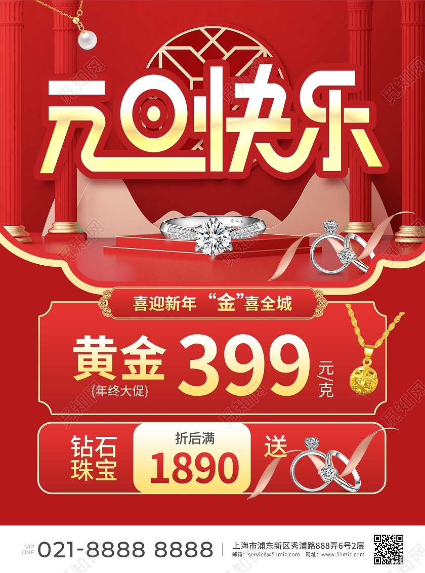 红色简约大气C4D风元旦快乐元旦珠宝宣传单2024元旦新年
