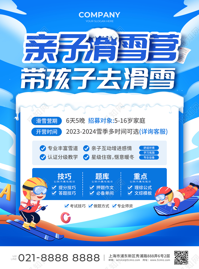 蓝色简约大气卡通风亲子滑雪营带孩子去滑雪寒假招生宣传单