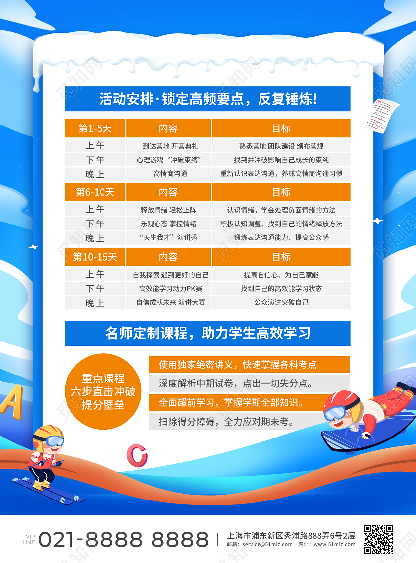 蓝色简约大气卡通风亲子滑雪营带孩子去滑雪寒假招生宣传单