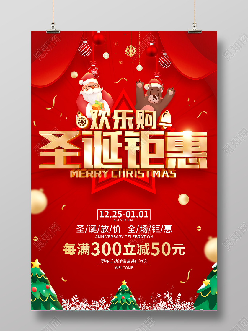 红色喜庆立体字风格圣诞节促销活动海报圣诞节圣诞