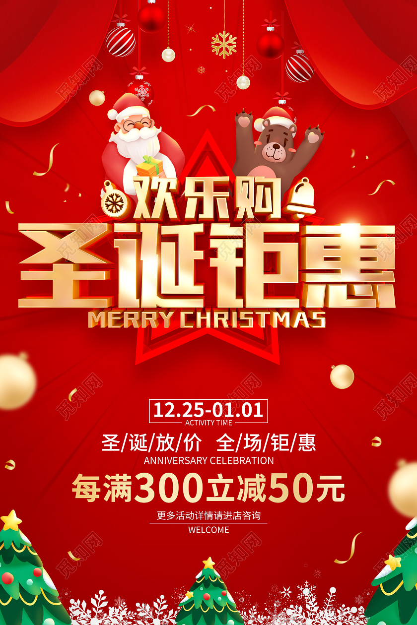 红色喜庆立体字风格圣诞节促销活动海报圣诞节圣诞