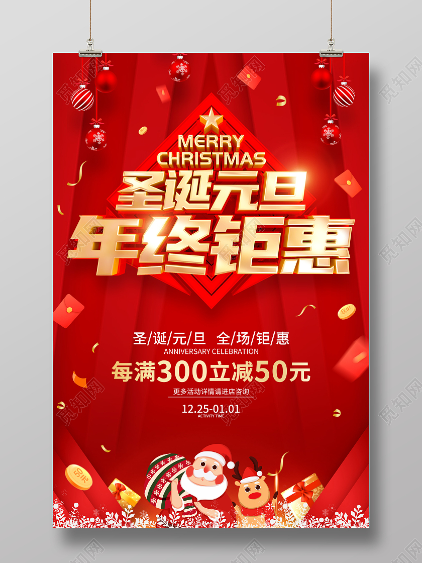 红色立体字风格圣诞元旦双旦年终促销广告活动海报2024双旦