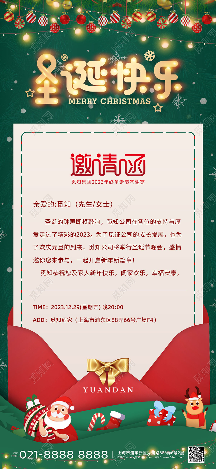 绿色简约背景圣诞节平安夜邀请函手机宣传海报