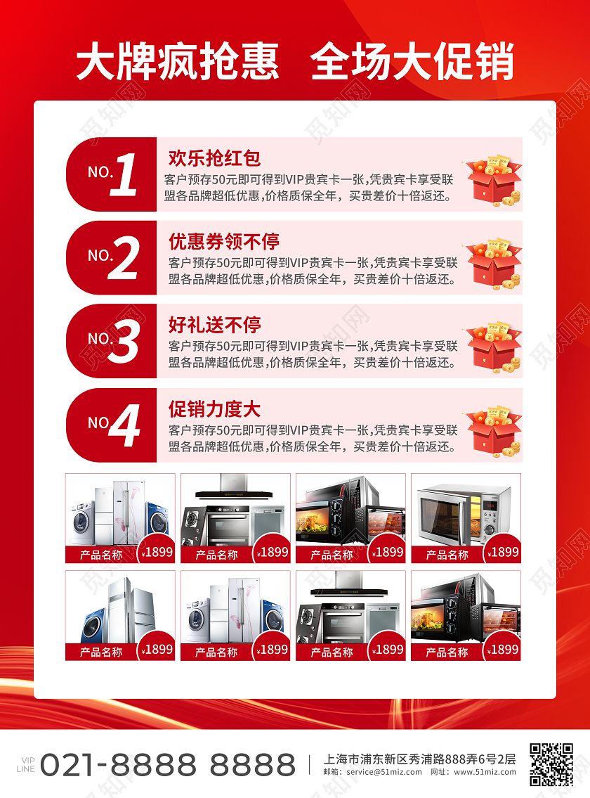 红色简约大气风开年盛典装修大促2024新年宣传单