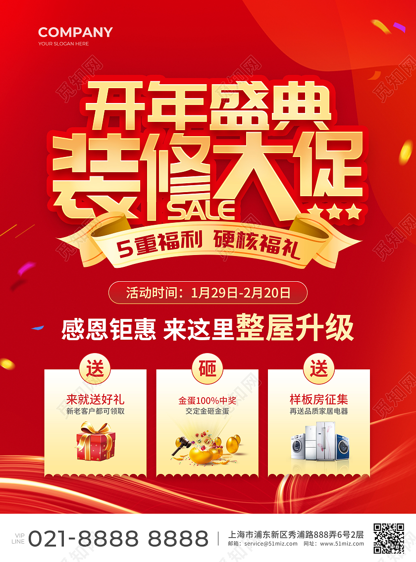 红色简约大气风开年盛典装修大促2024新年宣传单