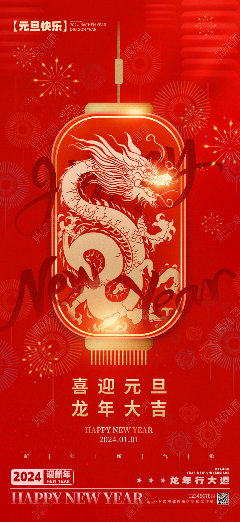 剪纸风格红色元旦2024元旦宣传海报2024元旦手机宣传海报