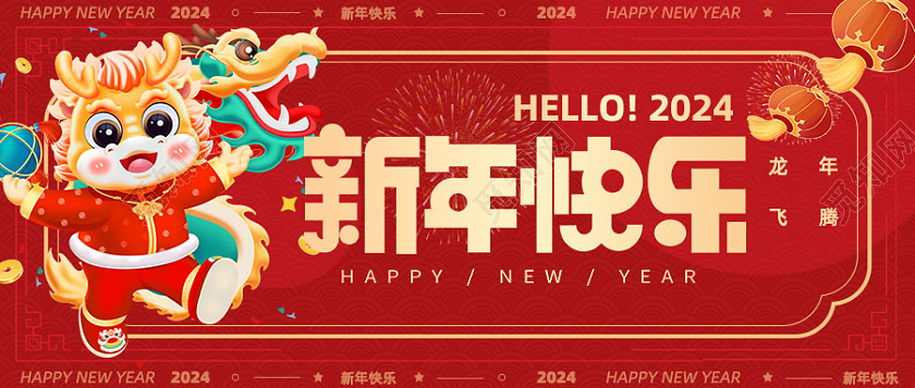 红色简约风新年快乐微信公众号banner