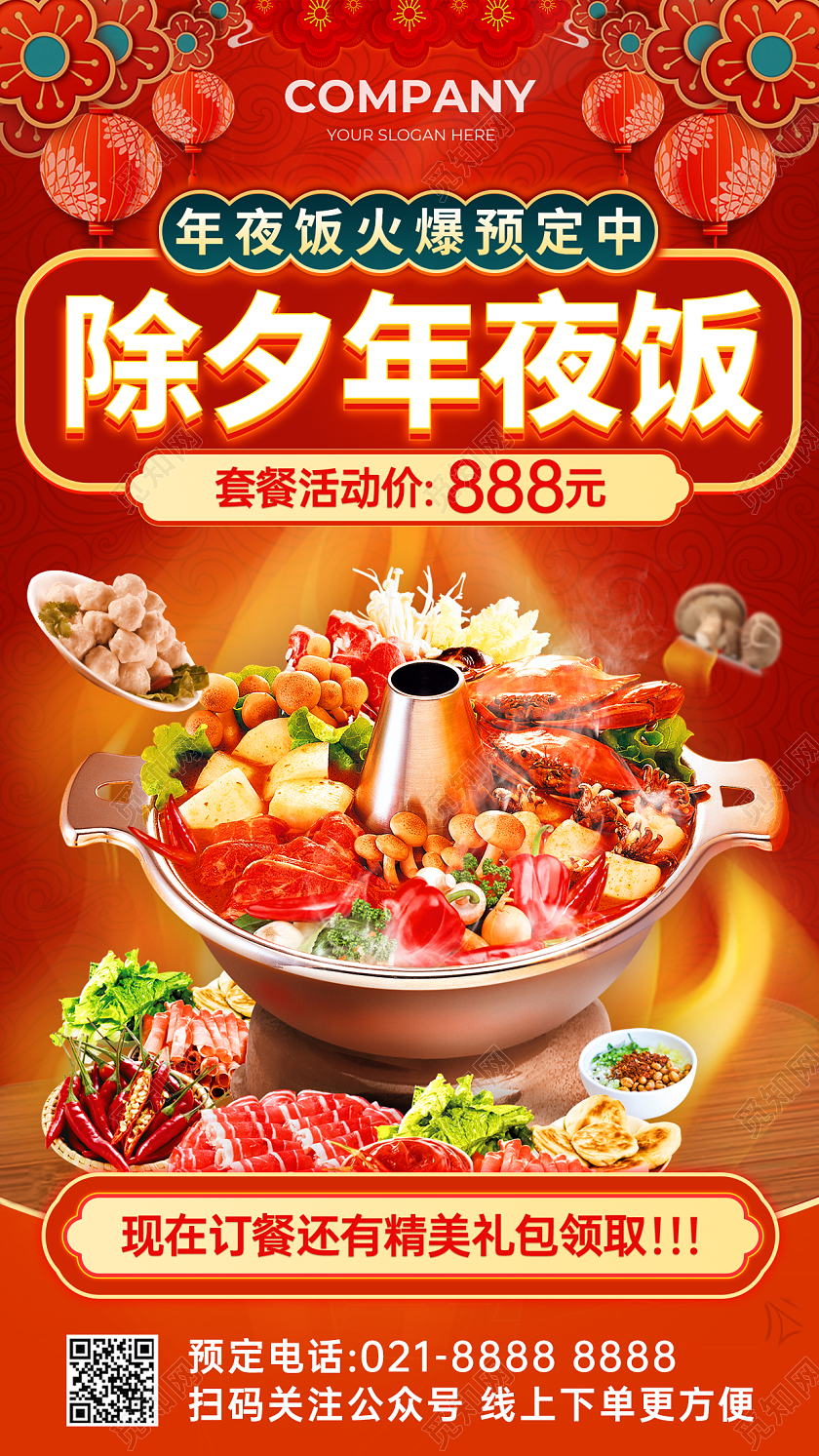 红色喜庆除夕年夜饭团圆饭预定活动手机文案海报