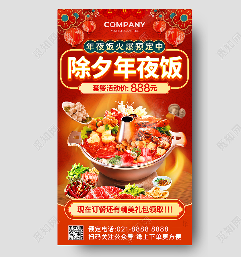 红色喜庆除夕年夜饭团圆饭预定活动手机文案海报