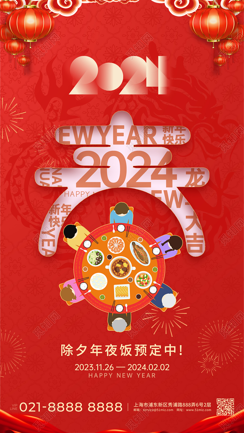 红色创意喜庆除夕年夜饭团圆饭预定活动手机宣传海报