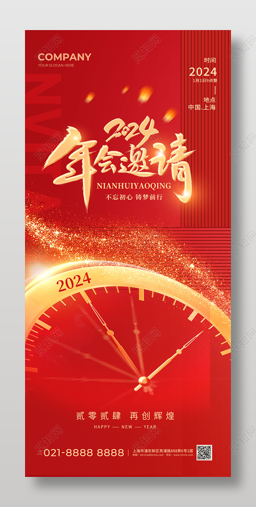 红色2024元旦年会邀请函手机言传海报2024元旦新年