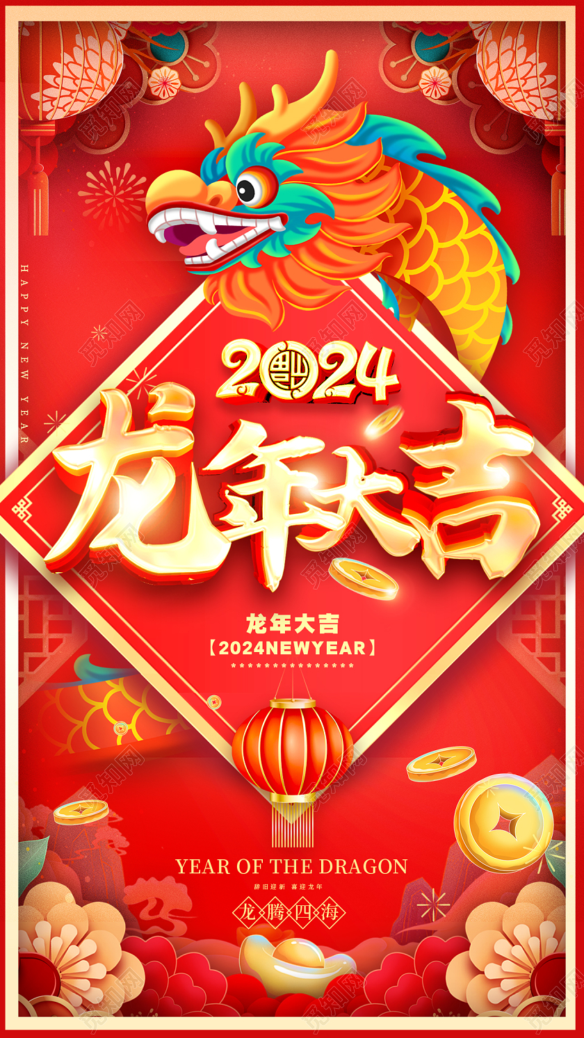 国潮风格红色龙年大吉2024龙年新年宣传海报龙年新年手机宣传海报