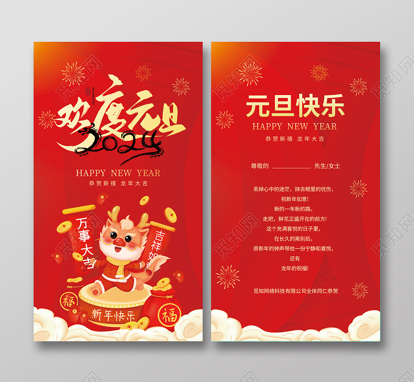 红色大气卡通手绘风2024元旦欢度元旦新年贺卡