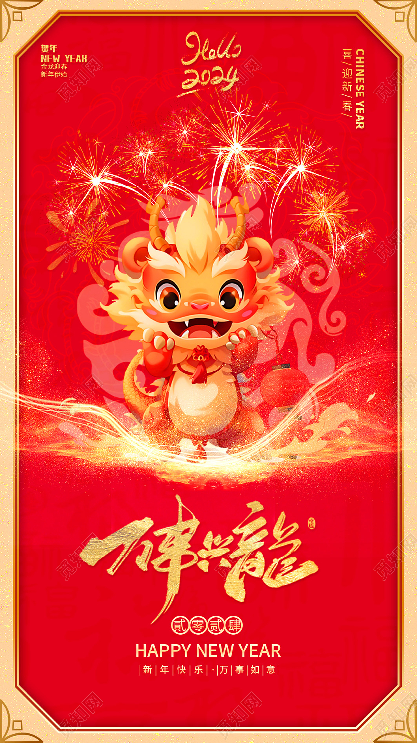 2024新年新春喜庆插画卡通国潮红金色金龙贺岁卡万事兴龙贺卡2024新年龙年
