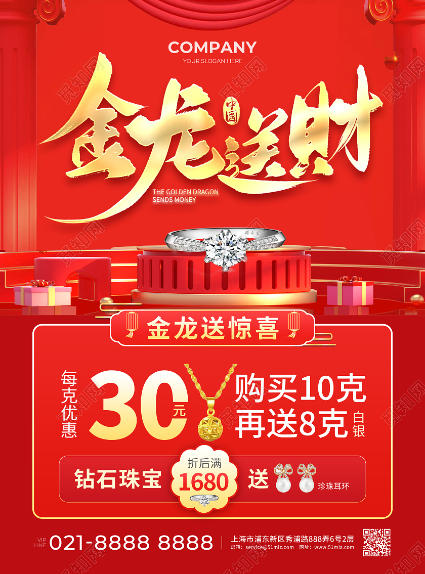 红色简约大气C4D风金龙送财2024龙年珠宝宣传单新年