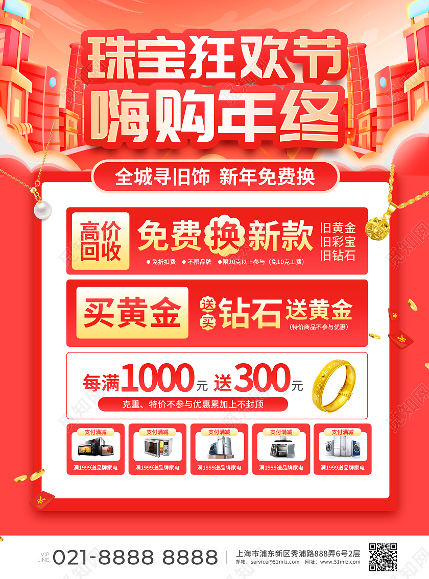 红色简约大气C4D风珠宝狂欢节嗨购年终2024龙年珠宝宣传单新年