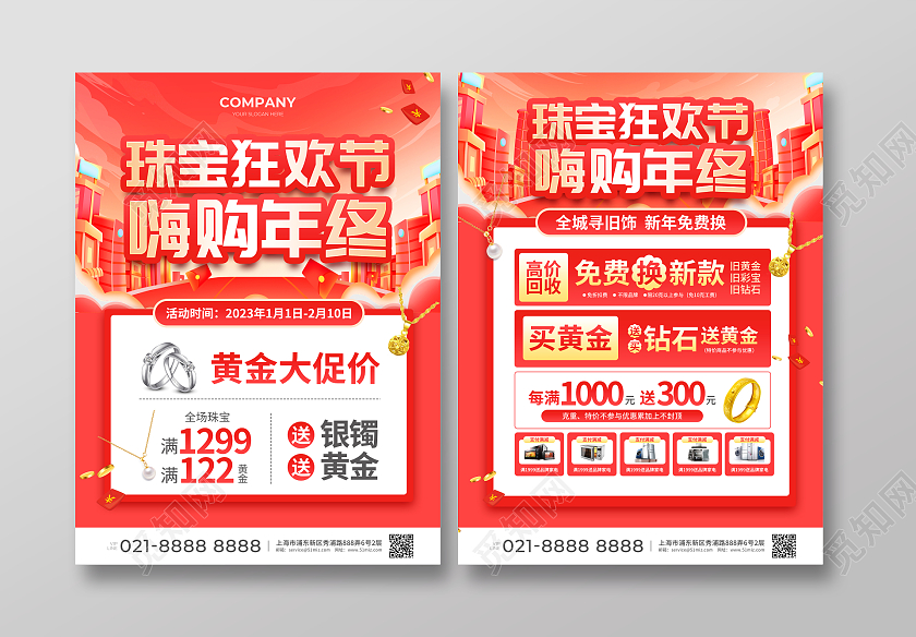 红色简约大气C4D风珠宝狂欢节嗨购年终2024龙年珠宝宣传单新年