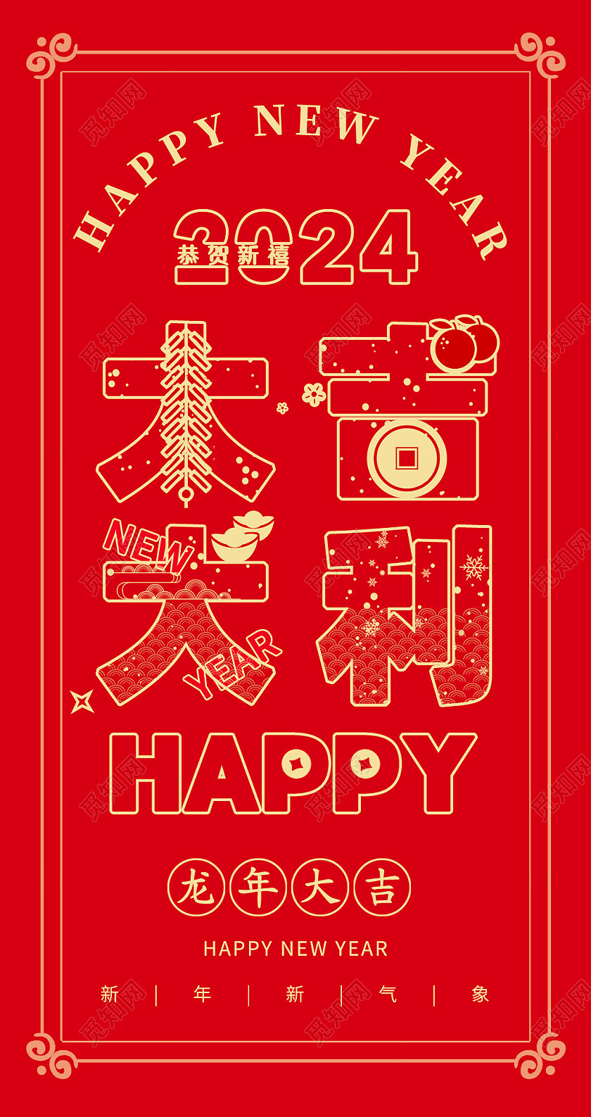 红色创意新年红包大吉大利春节红包2024龙年红包