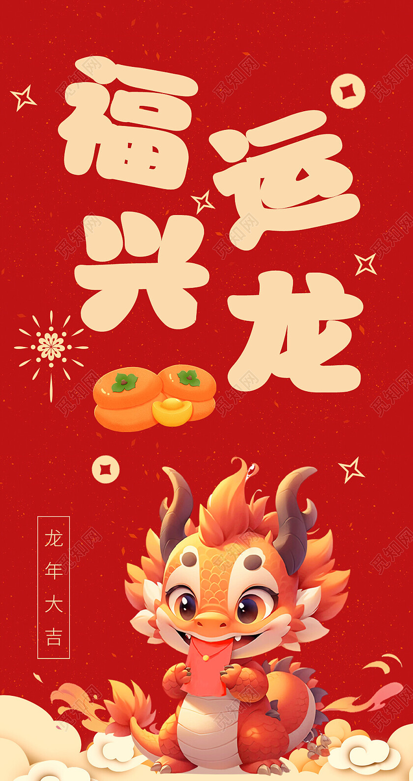 红色国潮中国年新年红包2024龙年红包