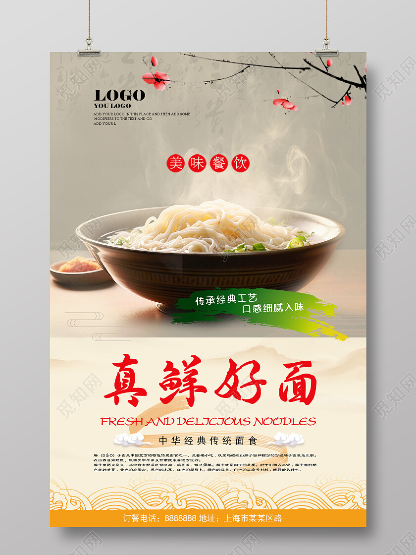 简约中华美食真鲜好面面条