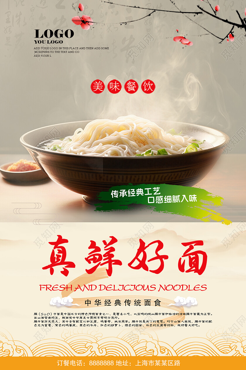 简约中华美食真鲜好面面条