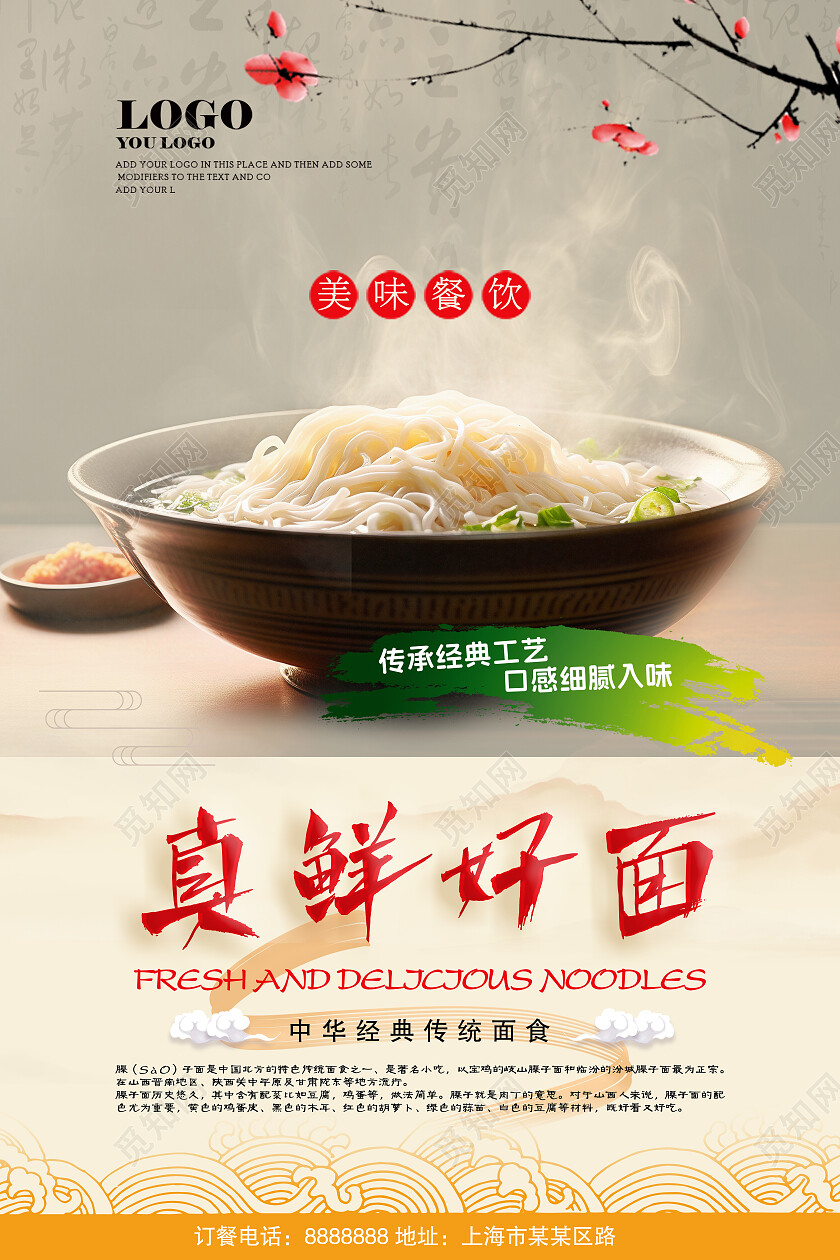 简约中华美食真鲜好面面条