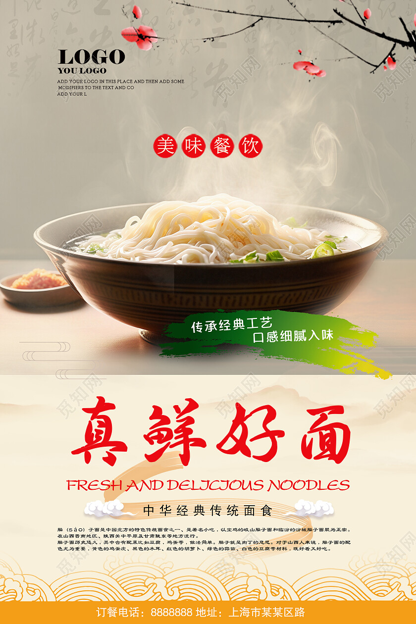 简约中华美食真鲜好面面条