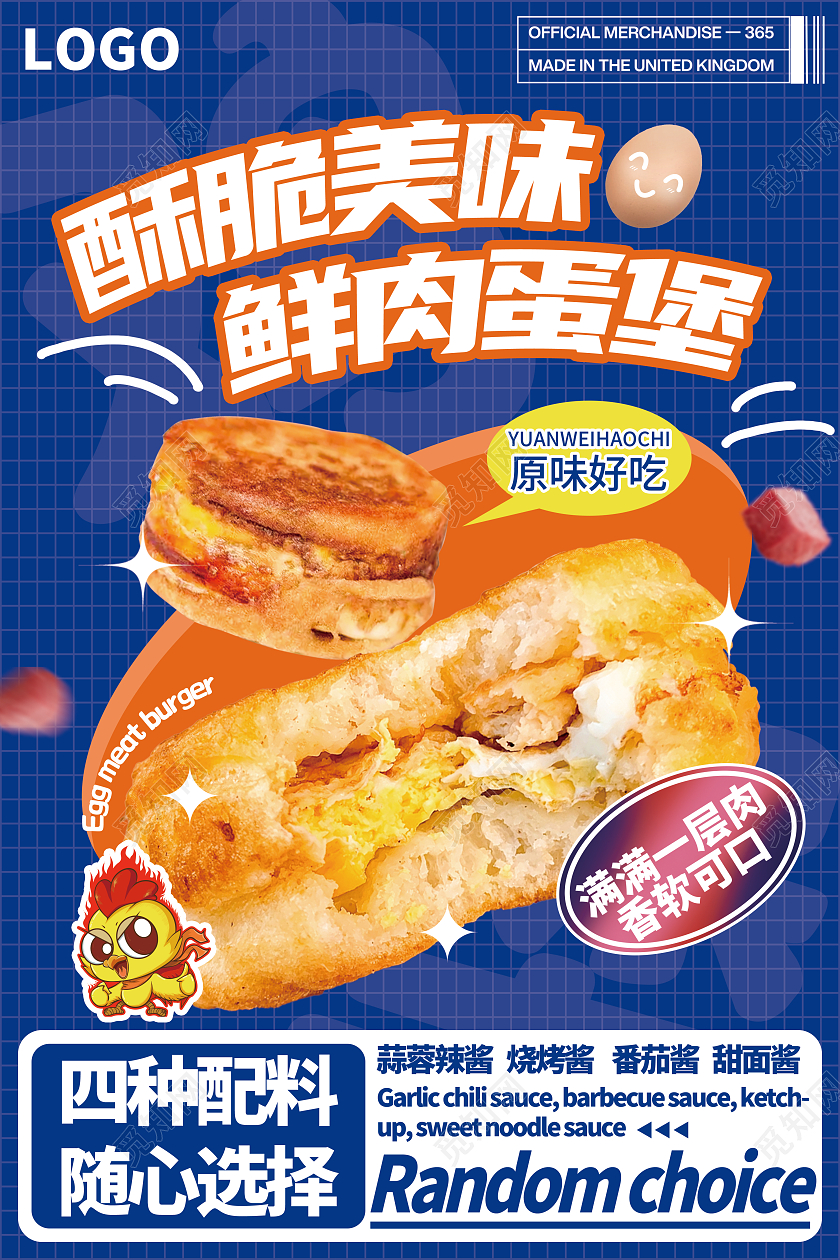 橙蓝色时代风酥脆美味鲜肉蛋堡餐饮海报宣传