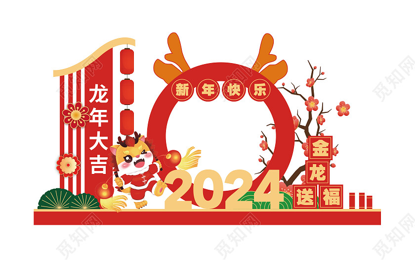 2024龙年春节新年拍照框拱门新年龙年