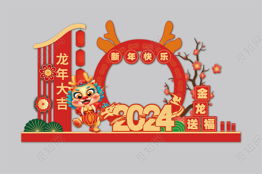 2024龙年春节新年拍照框拱门新年龙年