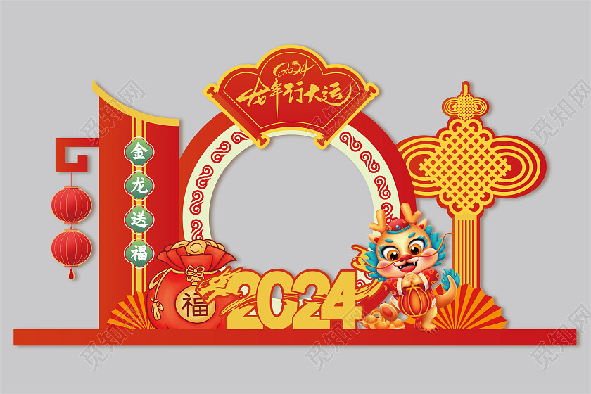 2024龙年春节拍照框新年新年龙年