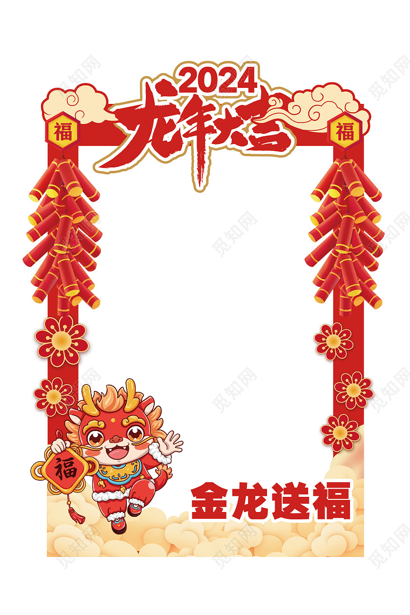 2024龙年春节拍照框新年拱门新年龙年