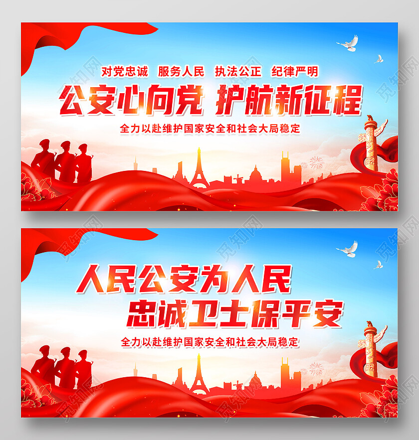 红色简约人民公安为人民忠诚卫士保平安公安展板党政党建