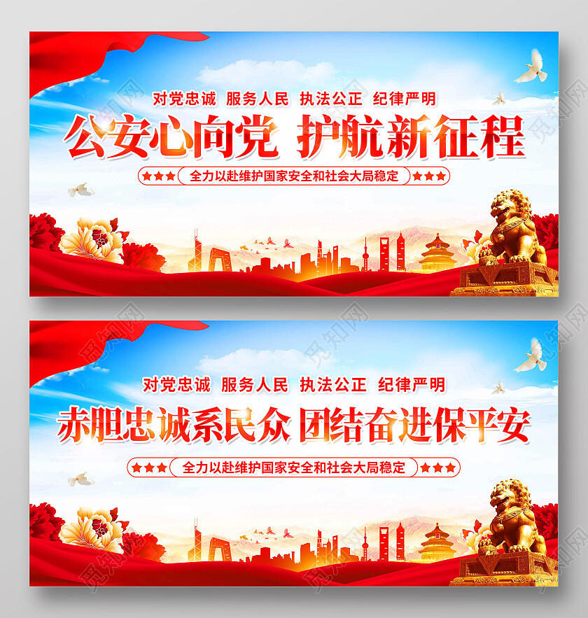 红色简约公安心向党护航新征程公安展板党政党建