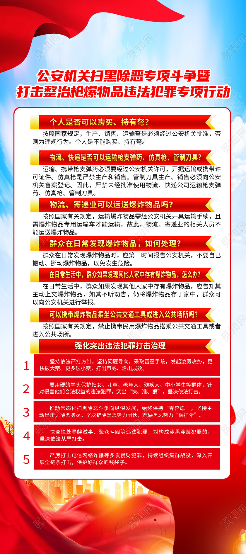 红色简约枪患不除社会不宁党建公安展架党政党建