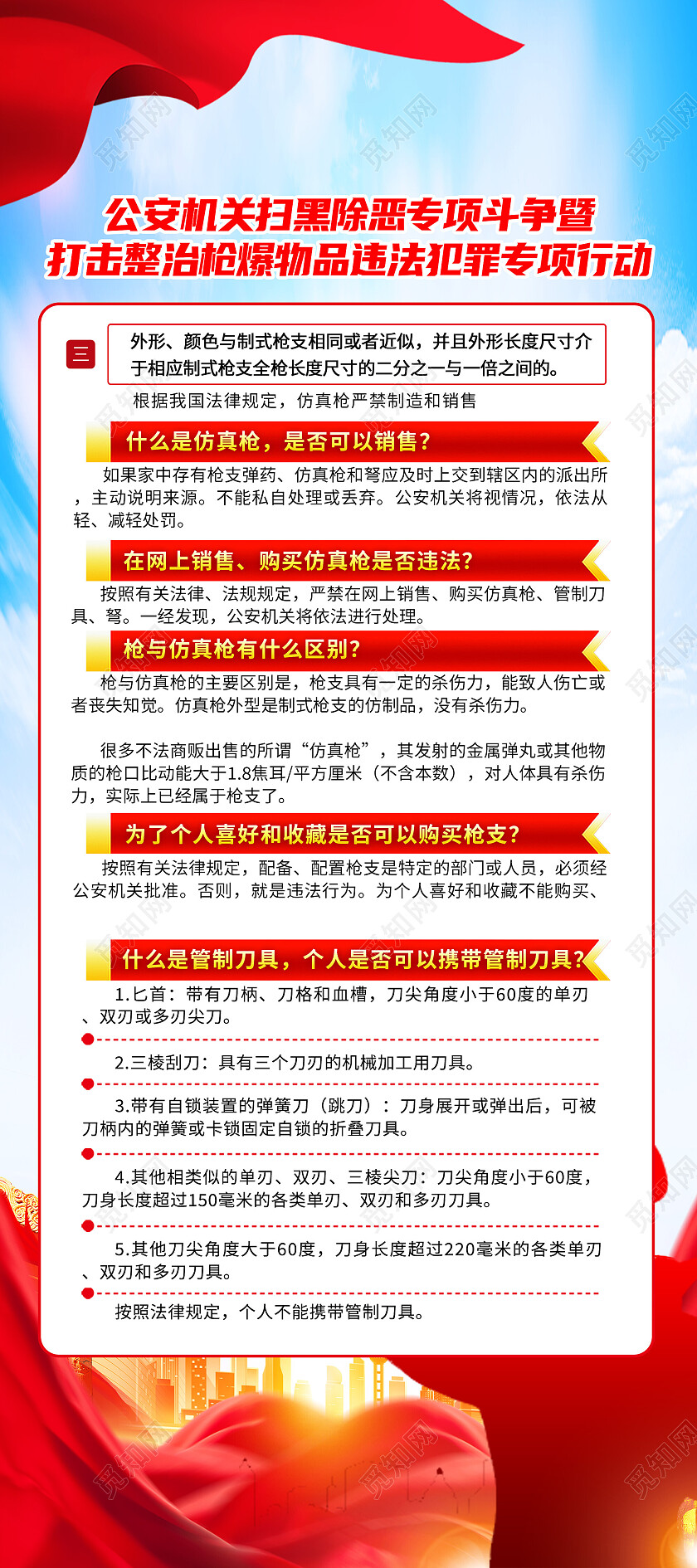 红色简约枪患不除社会不宁党建公安展架党政党建