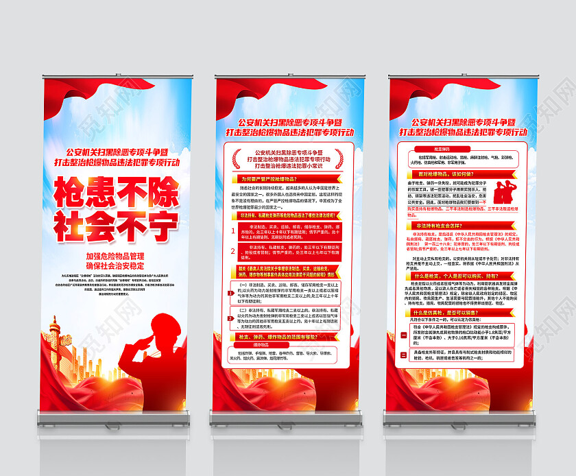 红色简约枪患不除社会不宁党建公安展架党政党建