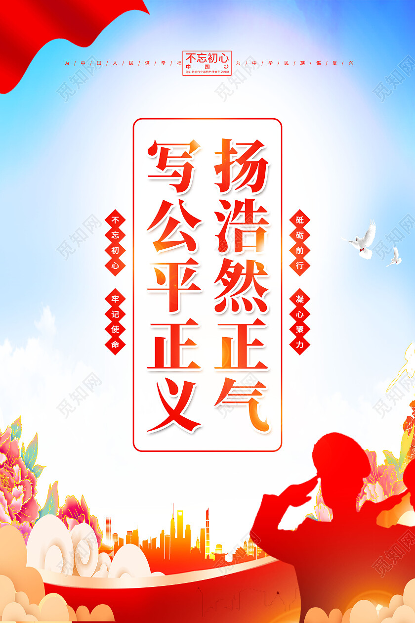 红色简约做改革工匠创警务精品公安海报党政党建