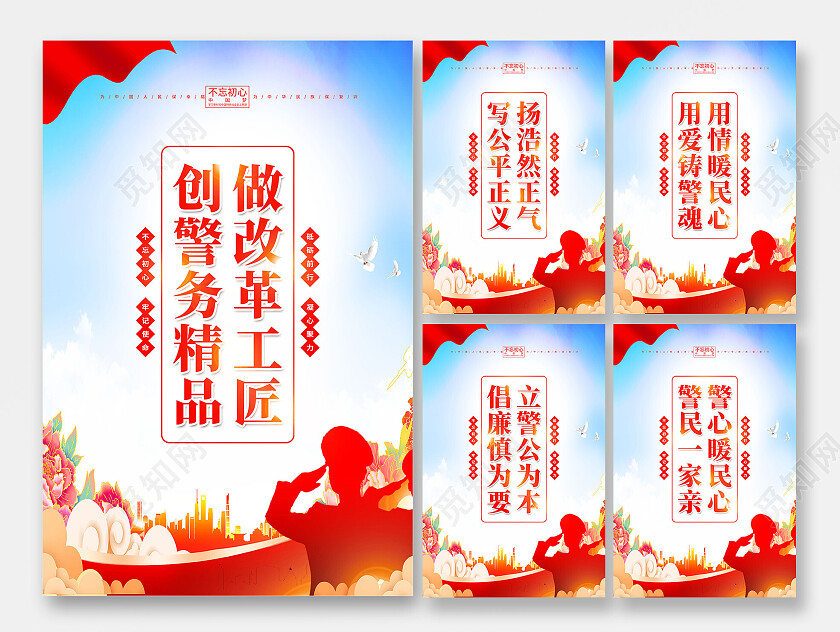 红色简约做改革工匠创警务精品公安海报党政党建