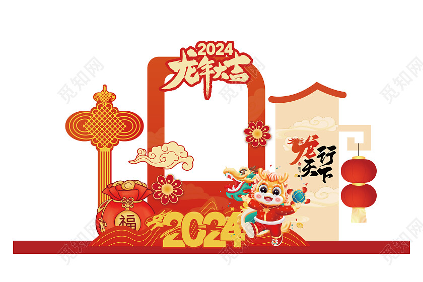 2024龙年春节拍照框新年龙年