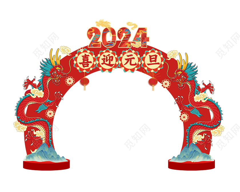 红色喜庆国潮风2024喜迎元旦拱门2024元旦