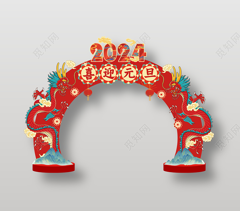 红色喜庆国潮风2024喜迎元旦拱门2024元旦