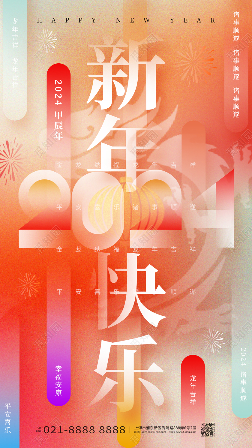 2024新年龙年水彩弥散风渐变拼接新年春节元旦海报设计
